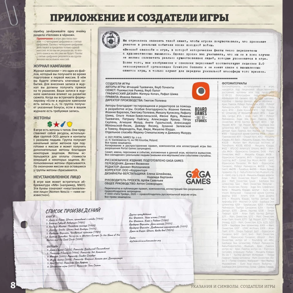 Настольная игра - Венский связной